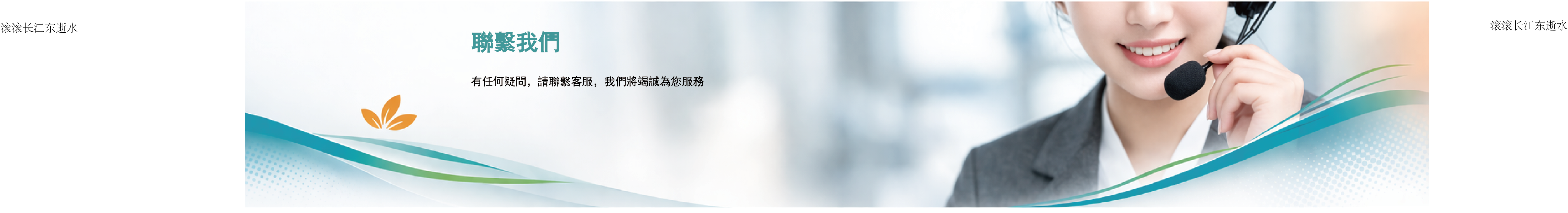 聯係我們