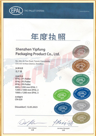 EPAL年度执照